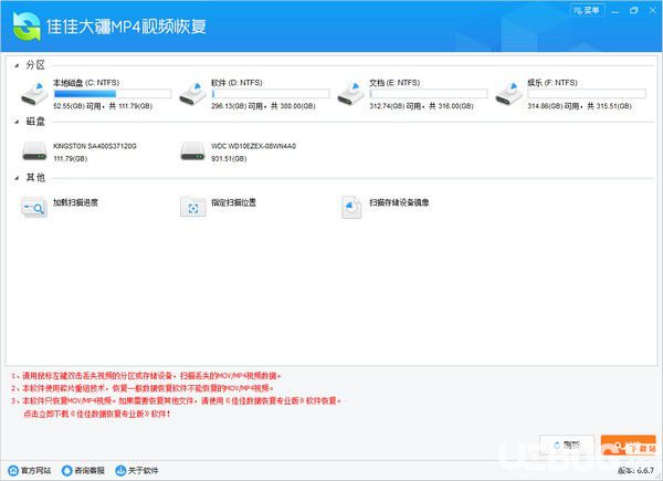 佳佳大疆MP4視頻恢復(fù)軟件v6.6.7免費(fèi)版