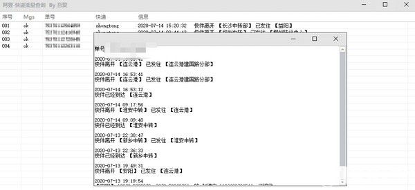 快遞批量查詢軟件v1.02免費版【2】