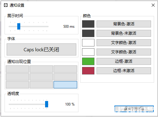 CapsLock Indicator(鍵盤指示燈提示軟件)v3.8.0.1免費版【4】