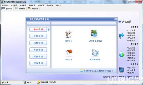 宏達(dá)商務(wù)進(jìn)銷存管理系統(tǒng)v3.0免費(fèi)版