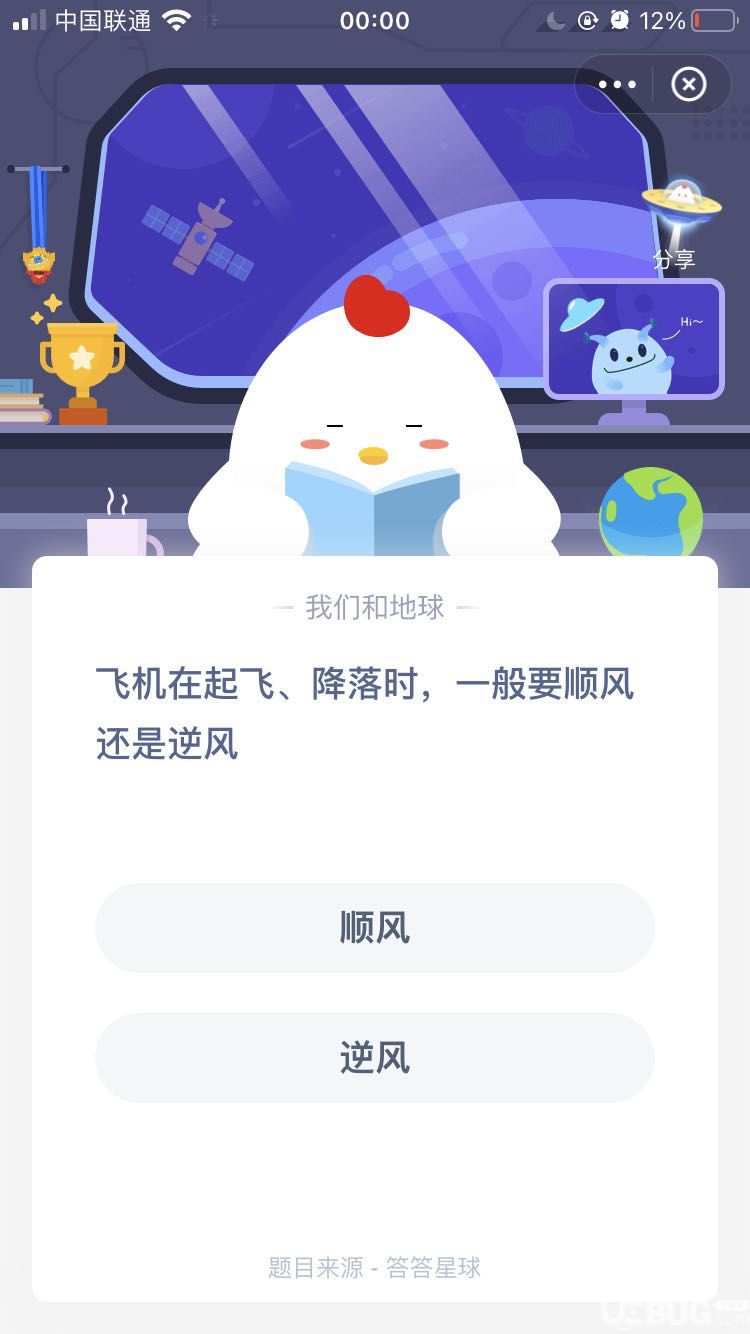 支付寶螞蟻莊園飛機在起飛、降落時，一般要順風還是逆風