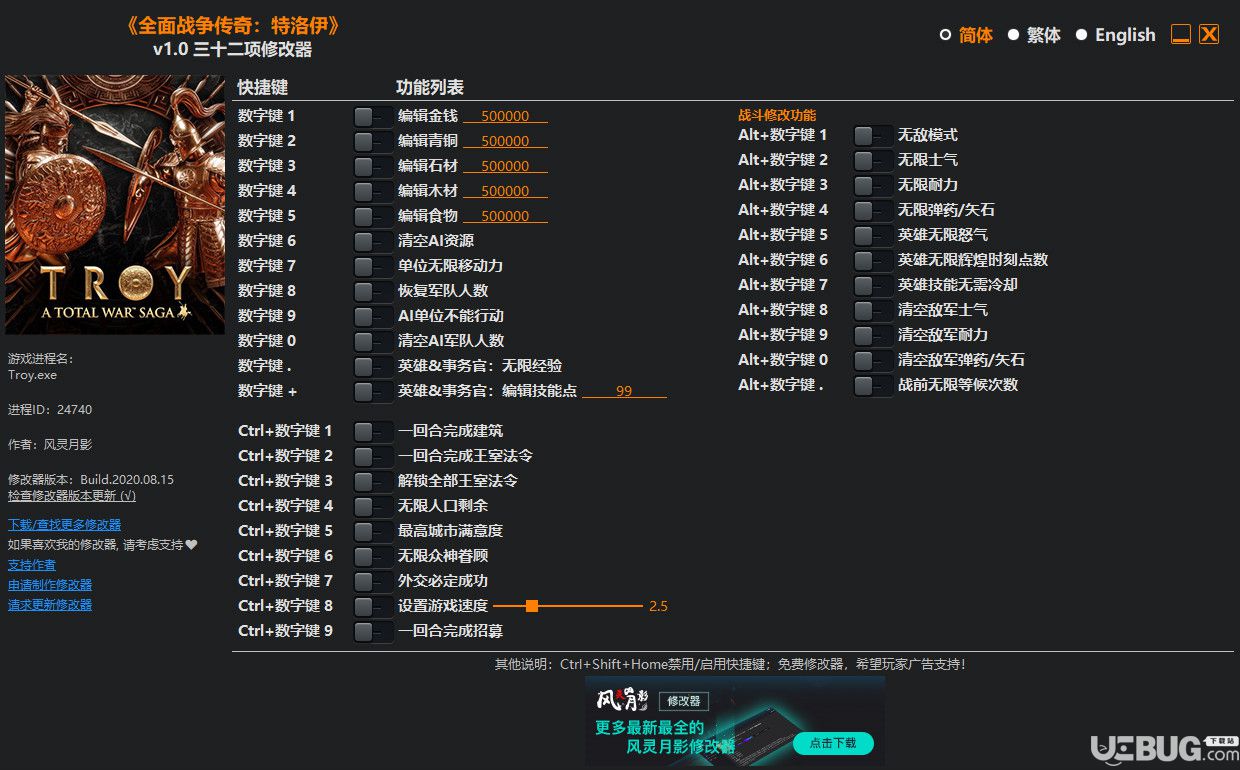 全面戰(zhàn)爭(zhēng)傳奇特洛伊修改器下載