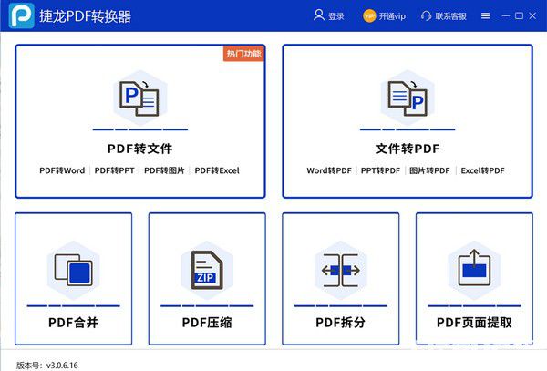 捷龍PDF轉(zhuǎn)換器