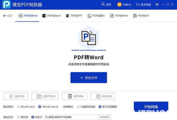 捷龍PDF轉(zhuǎn)換器v3.0.6.16免費版【2】