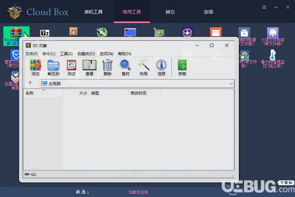 Cloud Box(實(shí)用軟件集合)v1.2.4.6免費(fèi)版【4】