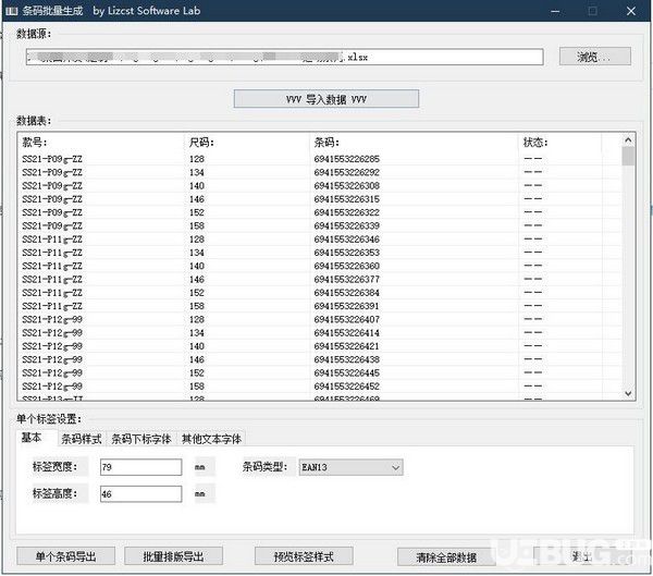 Lizcst矢量條碼批量生成工具