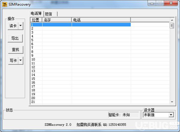 赤兔SIM手機卡數(shù)據(jù)恢復(fù)軟件v2.0免費版