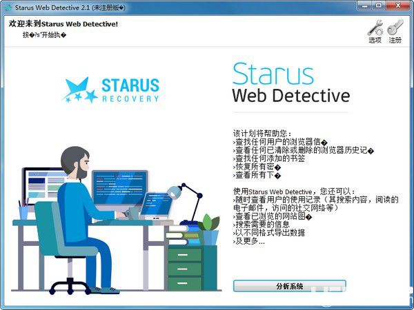 Starus Web Detective(瀏覽器數(shù)據(jù)恢復(fù)工具)