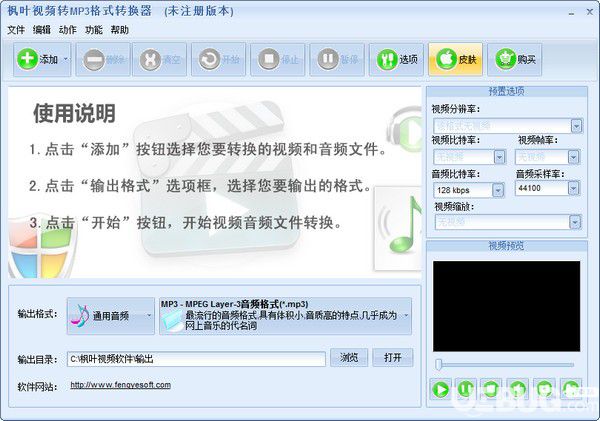 楓葉視頻轉(zhuǎn)MP3格式轉(zhuǎn)換器v1.0.0.0免費版