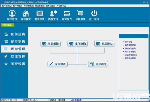 領(lǐng)智汽車配件銷售管理系統(tǒng)v6.3免費(fèi)版【2】