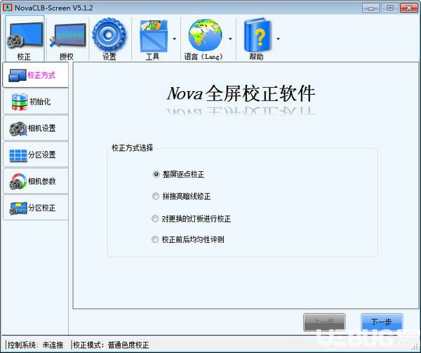 NovaCLB-Screen(全屏校正軟件)