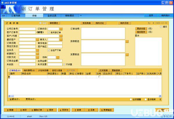 AH訂單管理系統(tǒng)v4.31免費(fèi)版【3】