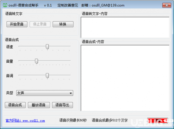 語音合成幫手