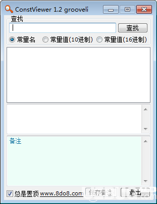 ConstantViewer(API常量查詢器)