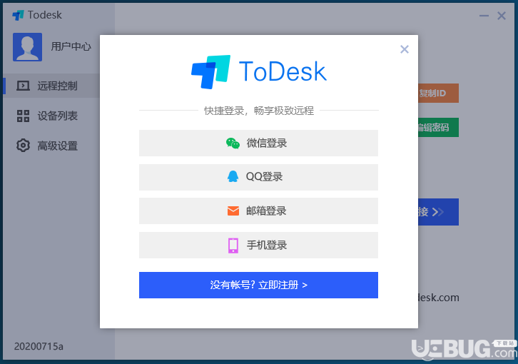 ToDesk遠(yuǎn)程控制軟件使用方法介紹