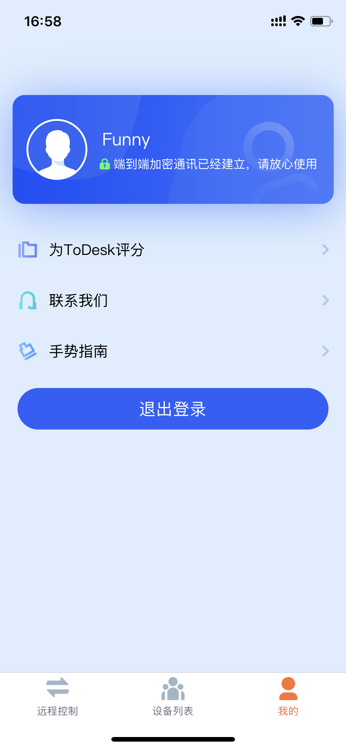 ToDesk遠(yuǎn)程控制軟件使用方法介紹