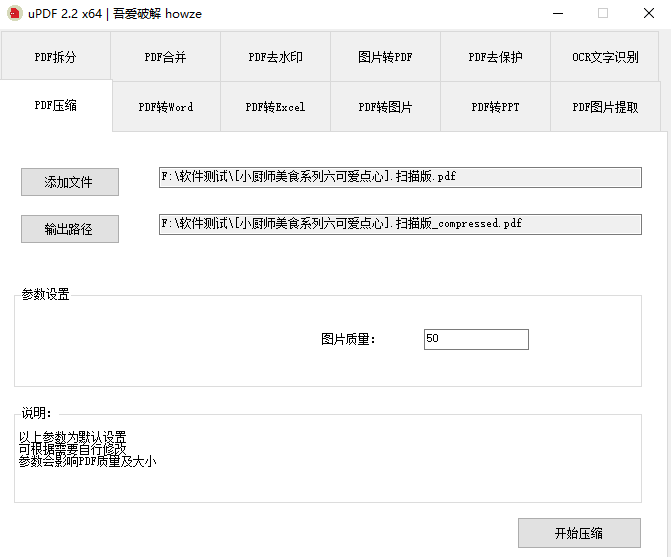 吾愛(ài)破解出品的uPDF轉(zhuǎn)換工具使用方法介紹