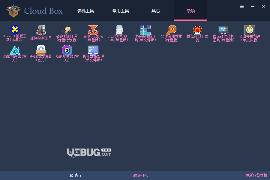 Cloud Box(軟件集合工具箱)使用方法介紹