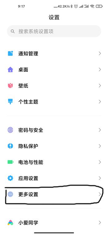 MIUI12系統(tǒng)屏幕下方的橫線有什么用及關(guān)閉橫線方法介紹