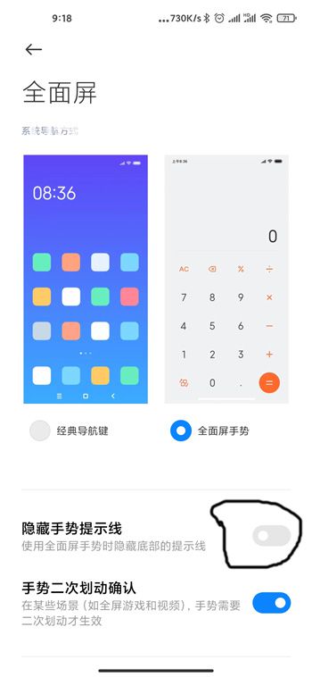 MIUI12系統(tǒng)屏幕下方的橫線有什么用及關(guān)閉橫線方法介紹