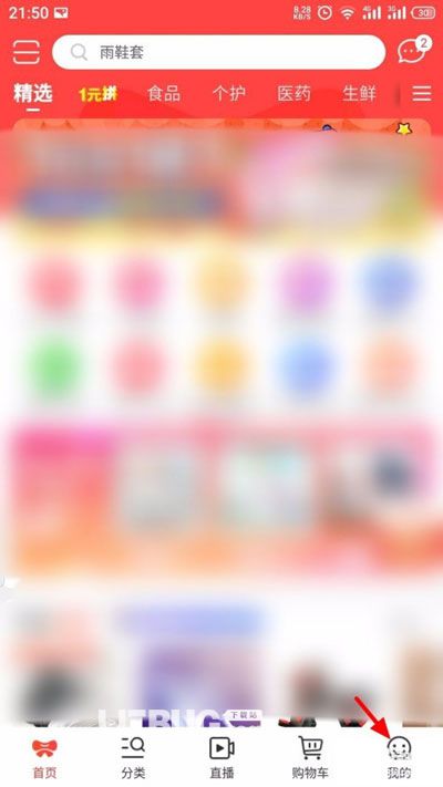 京喜app怎么進(jìn)行實名認(rèn)證