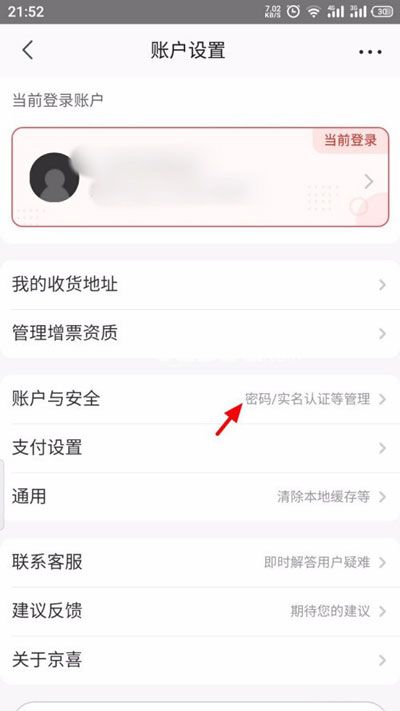 京喜app怎么進(jìn)行實名認(rèn)證