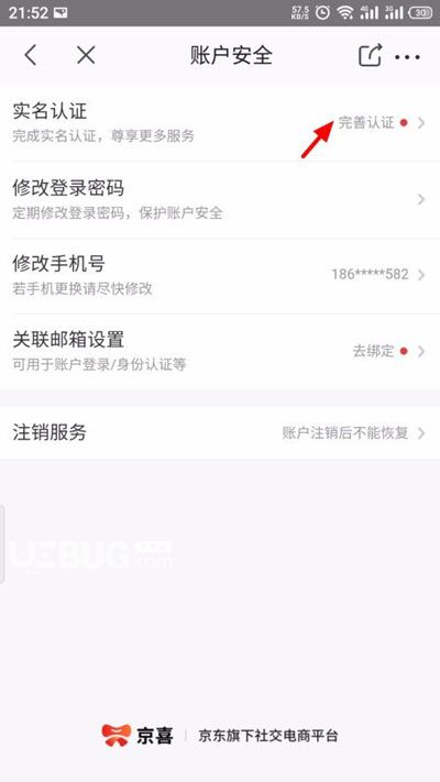 京喜app怎么進(jìn)行實名認(rèn)證