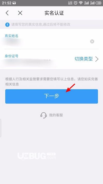 京喜app怎么進(jìn)行實名認(rèn)證