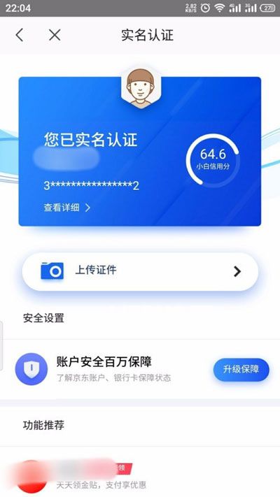 京喜app怎么進(jìn)行實名認(rèn)證