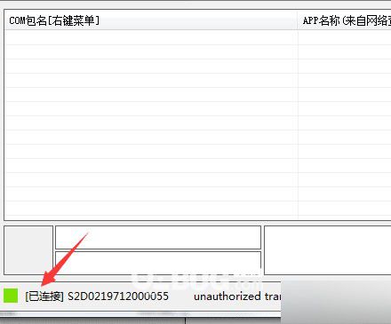 安卓全機(jī)型卸載預(yù)裝軟件v1.01免費(fèi)版【4】