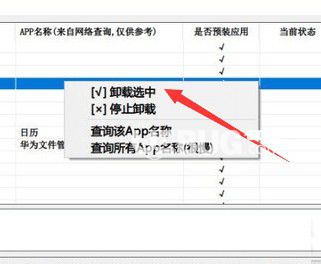 安卓全機(jī)型卸載預(yù)裝軟件v1.01免費(fèi)版【7】