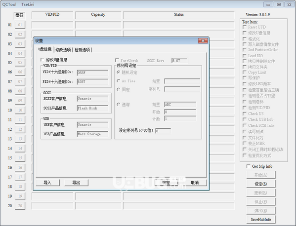 QCTOOL(安國主控U盤信息修改工具)v3.0.1.9免費(fèi)版【3】