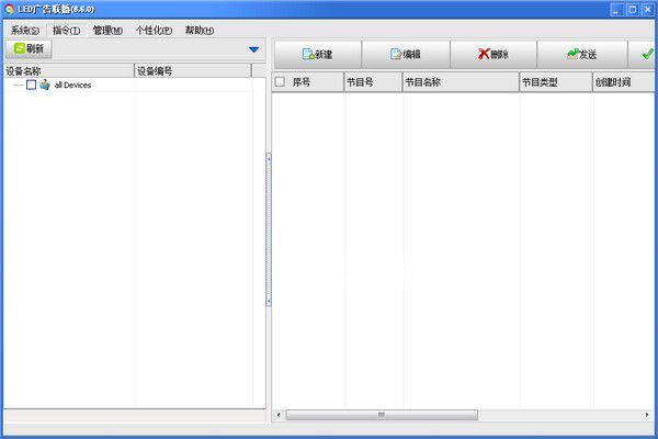 LED廣告聯(lián)播v8.6免費版【2】