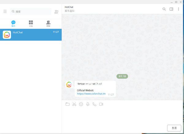 彩聊(hotchat)v2.3.4免費(fèi)版【2】
