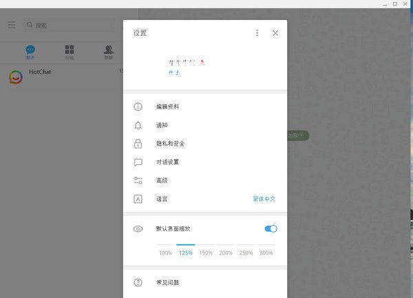 彩聊(hotchat)v2.3.4免費(fèi)版【3】