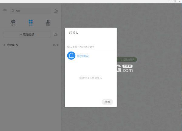 彩聊(hotchat)v2.3.4免費(fèi)版【4】