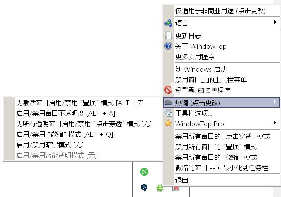 WindowTop(窗口管理增強工具)