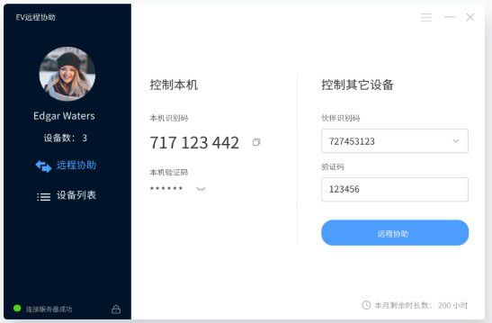 EV遠(yuǎn)程協(xié)助v0.1.6免費版【2】