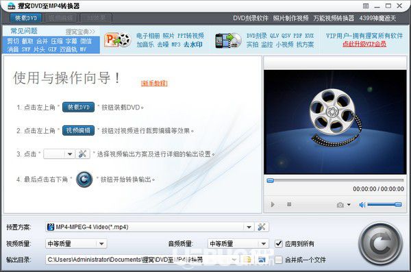 貍窩DVD至MP4轉(zhuǎn)換器v4.2.0.1免費版