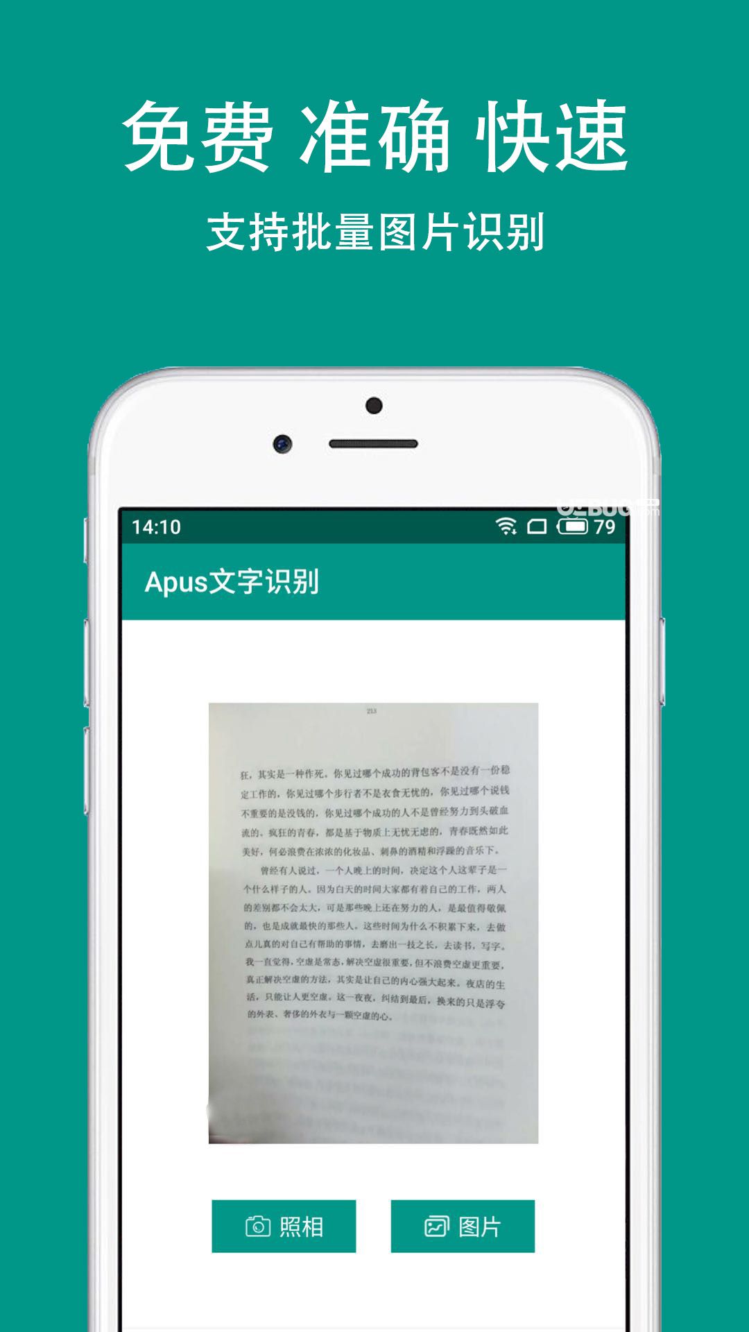 Apus文字識(shí)別app下載