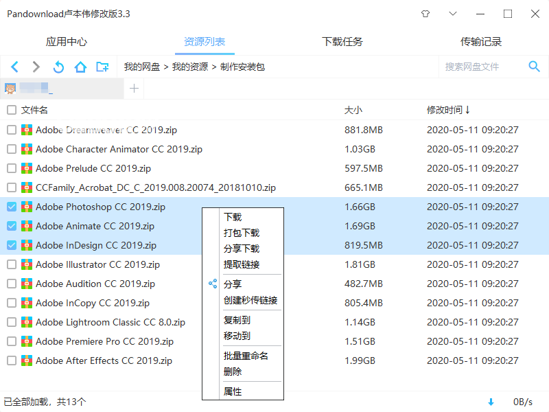 PanDownload盧本偉修改版使用方法介紹