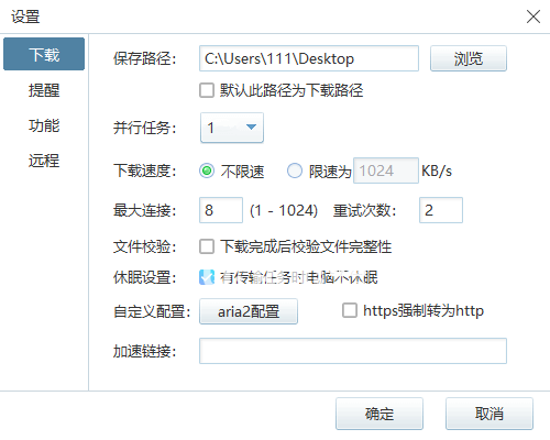 PanDownload盧本偉修改版使用方法介紹