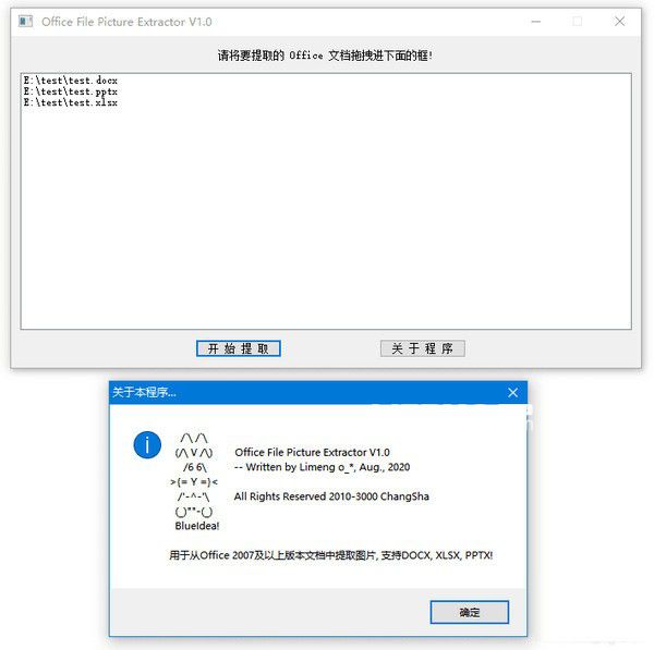 Office File Picture Extractor v1.0免費(fèi)版【2】