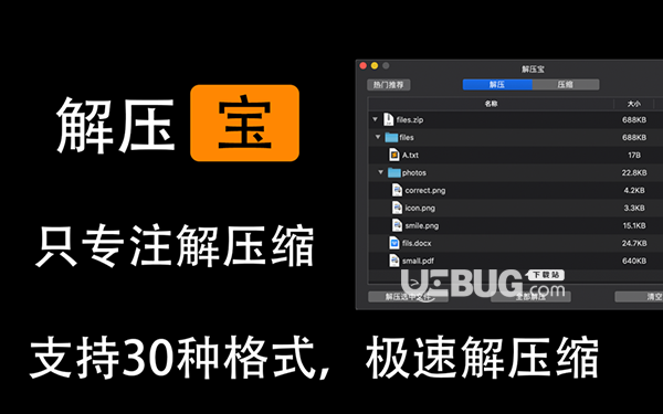 解壓寶Mac版