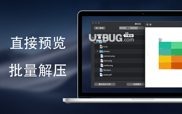 解壓寶Mac版v1.1免費版【2】