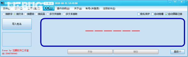 羽翼隨機抽取器