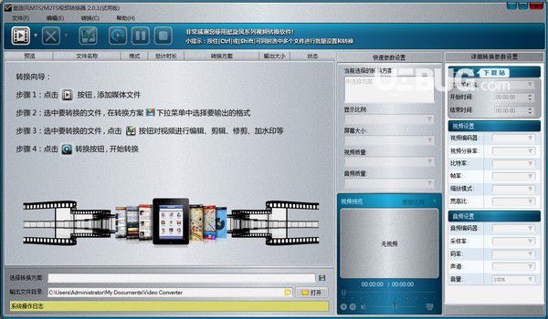 酷旋風MTS/M2TS視頻格式轉(zhuǎn)換器v2.0.1.0免費版