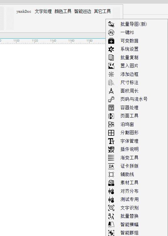 ymxkDoc(CorelDRAW增強插件)v20.8.1.1免費版【2】