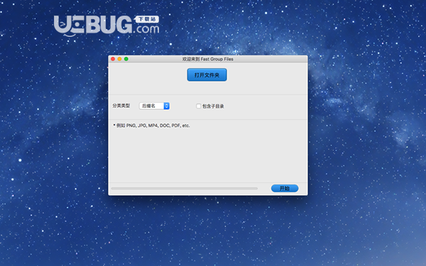 Fast Group Files Mac版