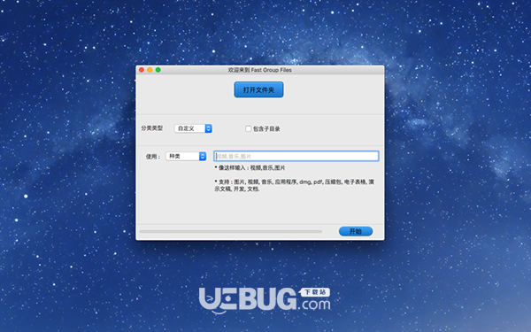 Fast Group Files(快速文件分類(lèi)助手)v1.2 Mac版【2】
